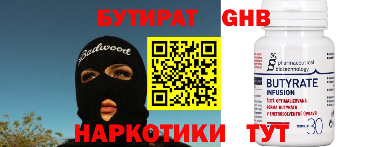 БУТИРАТ BDO Дзержинск