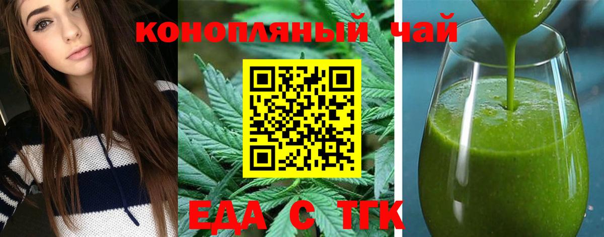 Еда ТГК конопля  Вход с VPN  Дзержинск 
