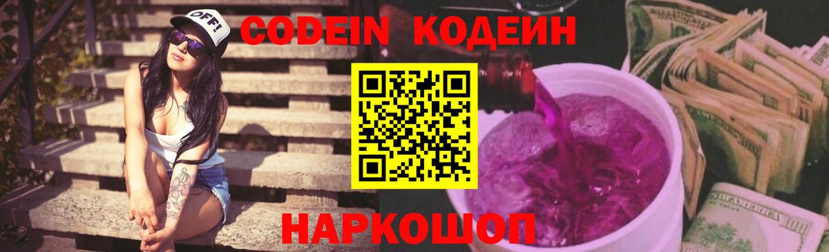 Дзержинск  Кодеиновый сироп Lean напиток Lean (лин)  Вход с VPN 