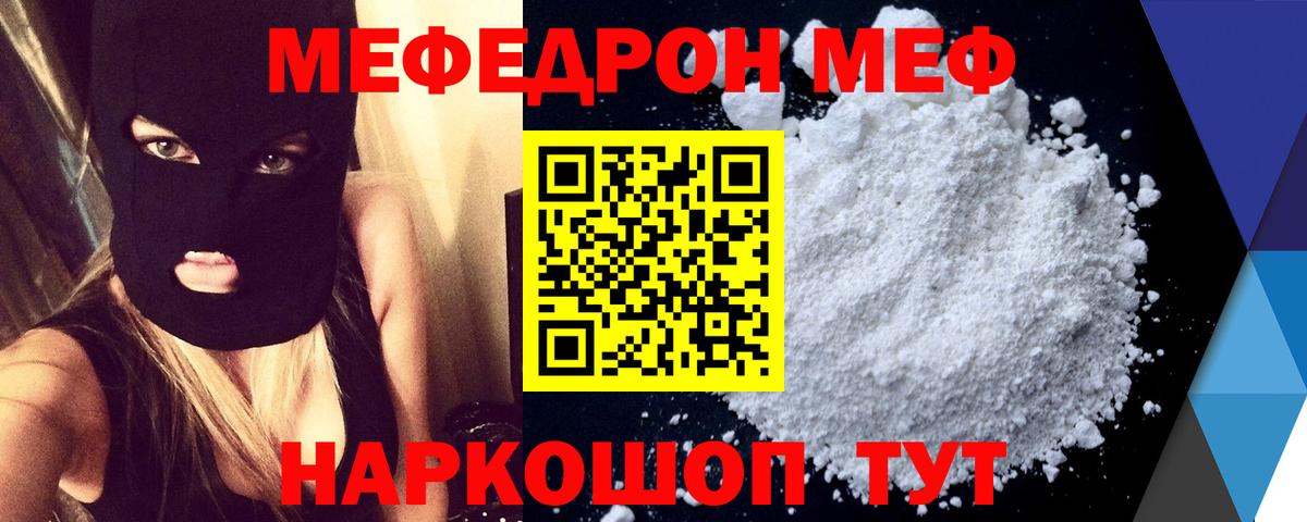 Меф кристаллы  что такое наркотик  Дзержинск  МЕФ  Вход с VPN  Меф VHQ 