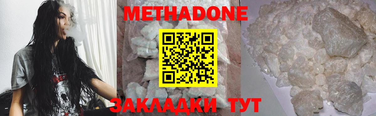 Дзержинск  МЕТАДОН мёд  МЕТАДОН methadone  Вход с VPN 